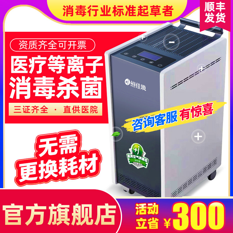 UV Purifier for Home Mobile Sterile Electroplastic Purifier for Air Disinfector Medical Clinic