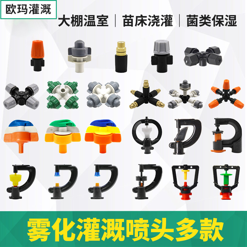 Greenhouse inverted hanging hanging spray 360 degrees rotary atomization micro-spray head agricultural greenhouse spray irrigation equipment spray cooling head