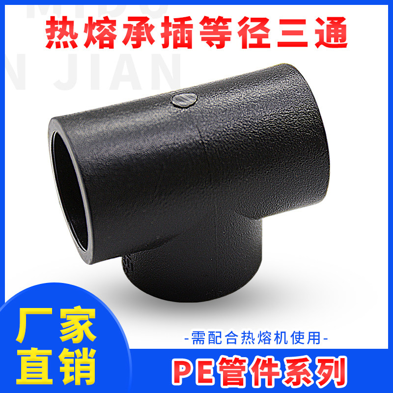 PE three-way water pipe pipe pipe fittings internal wire external wire direct equidiameter accessories 20 20 25 32 40 50 50 63