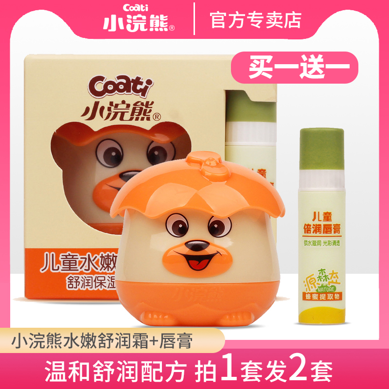 Small Raccoon Child Face Cream Infant Autummy Winter Baby Wipe Face Cream Nourish Moisturizing Skincare 30g Send Lipstick Cream