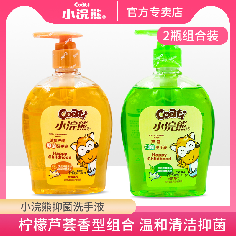 Small Raccoon Children Handwashing Liquid 600ml Baby Bacteriostatic Lemon Aloe Vera Cleansing Patron Household Use Home