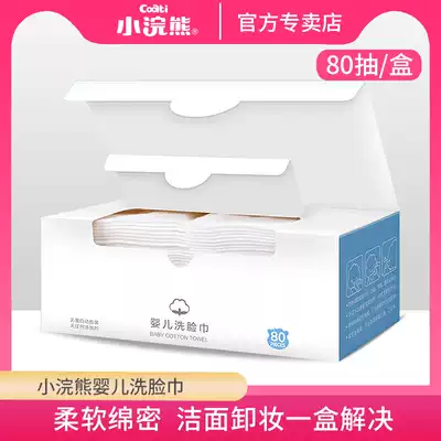 Little raccoon face wash towel disposable cleansing makeup remover cotton baby baby wet and dry double use thick cotton soft tissue paper box