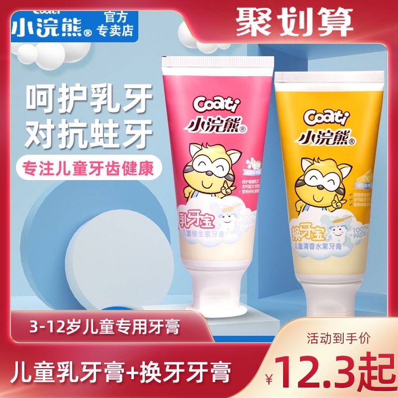 Little Raccoon children's toothpaste Baby tooth replacement period 3-6-12 years old fruit flavor baby crystal tooth decay cream 70g