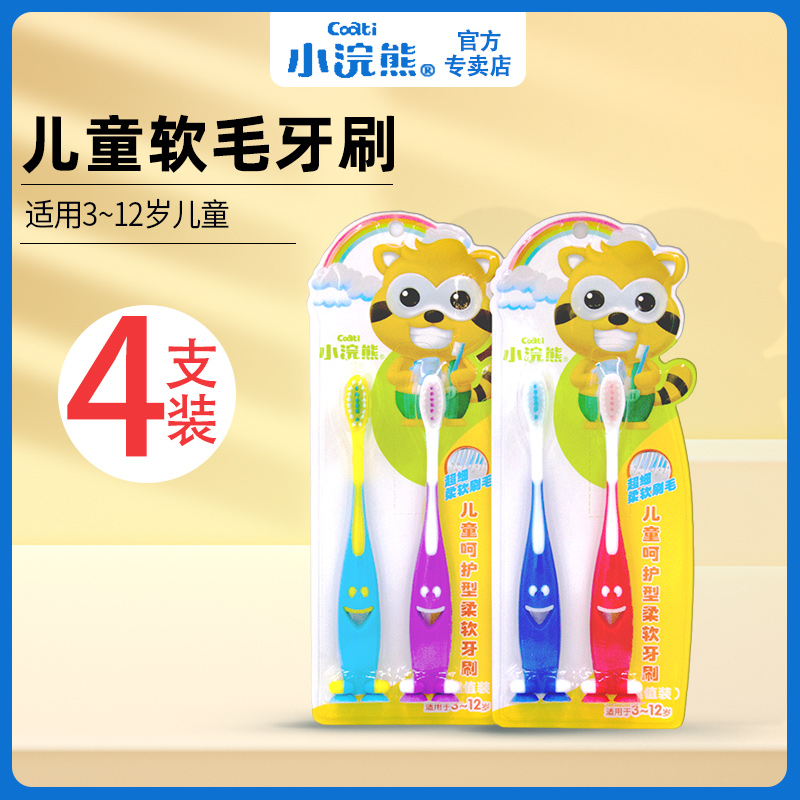 Little raccoon children's toothbrush 3-12 years old baby child small head oral cleaning boy and girl soft bristle toothbrush