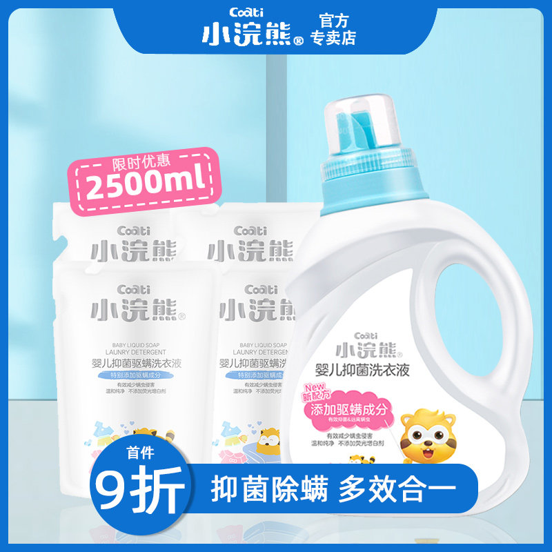 Small Raccoon Laundry Detergent Baby Baby Special Laundry Detergent Baby Adults Universal Newborn Laundry Detergent Bagging