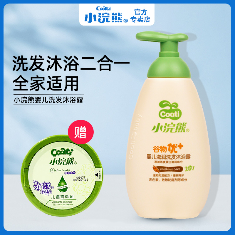 Small Raccoon Baby Shampoo Body Lotion Lotion Children Baby Shampoo Bath Two-in-one Shampoo for shampoo