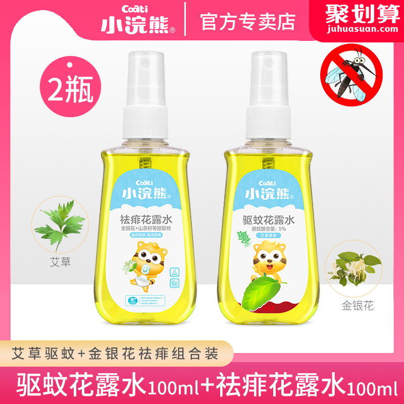 Small Raccoon Flower Dew water Children's honeysuckle Baby dispel Prickly Anti-Prickly Mosquito Repellent Dew Spray Repellent Liquid Portable Packaging