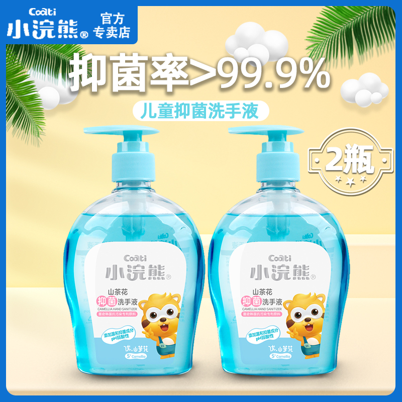 Small Raccoon Baby Hand Wash Liquid Baby Children Home Nourishes Home Adult Portable Toddler Disinfection Bacteriostatic Bottled