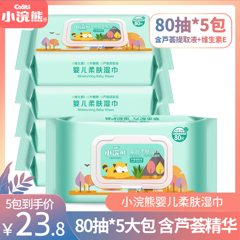 Small raccoon baby soft skin damp towel newborn baby hand mouth fart toddler wet paper towels 80 draw with cover 5 packs