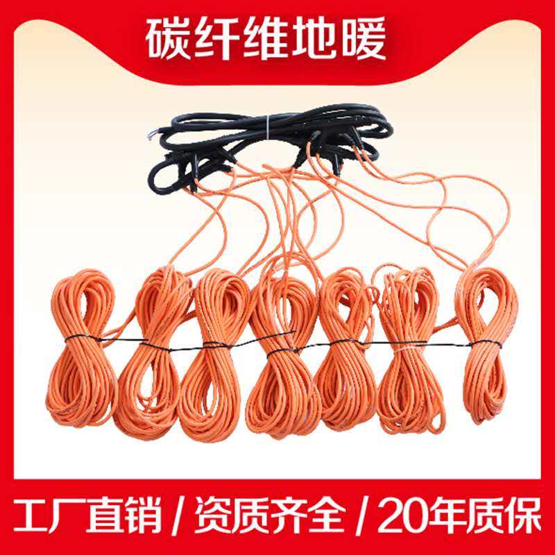 Promotion carbon fiber heating cable floor heating graphene floor heating heating cable electric floor heating home full set of equipment
