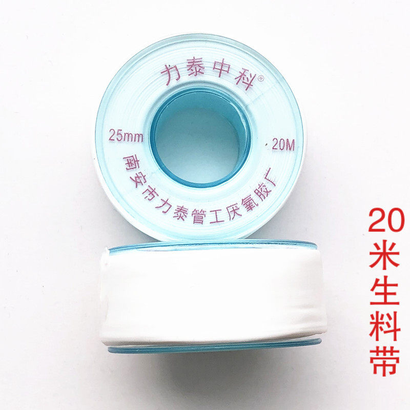 Raw material belt 20 meters large roll waterproof tape household sealing tape thickened gas raw tape Litai Zhongke