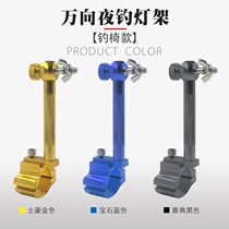 Fishing chair universal night fishing light holder Fishing box Stainless steel hose fishing light bracket plug-in universal battery holder with l