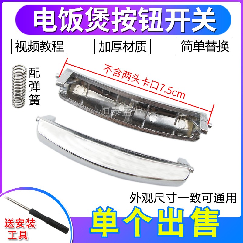 Brand new smart electric pot button switch key button buckle electric rice cooker door cover key button buckle accessories fit spring