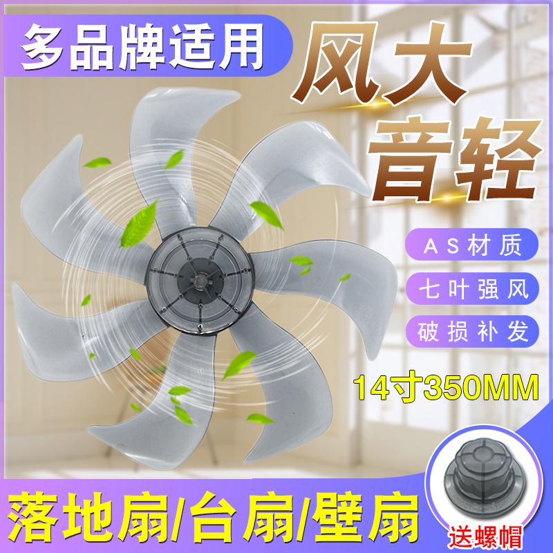 Original 14 inch 7-leaf electric fan fan blade floor fan 350mm fan blade table fan leaf factory fan accessories