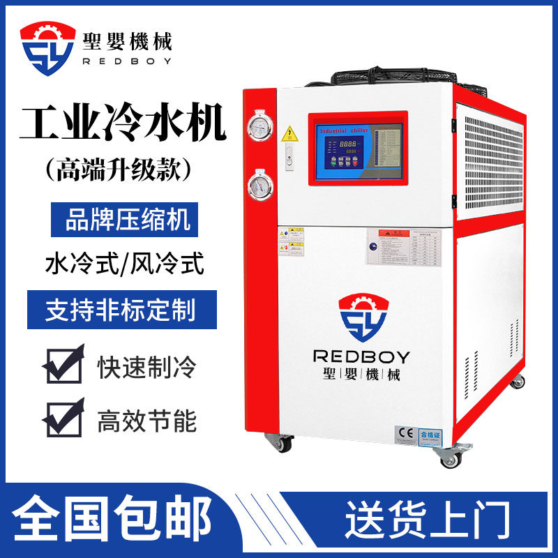 Saint-baby machinery Industrial chiller air-cooled water-cooled freezing water cooling machines injection moulding die ice water chiller set