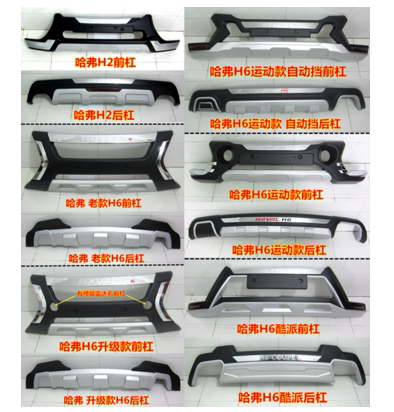 Suitable for 11-16 Haval H6 front and rear bumper old H6 upgraded bumper H6 sports bumper guard