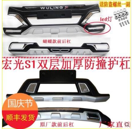 Applicable to the front and rear bumper macro S1 bumper macro S3 front and rear bumper of the Wetsubishi Macron Bumper