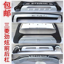 Applicable to 13-16 Mitsubishi Jinxuan front and rear bars ASX Jinxuan front and rear bumper front bar rear bar Jinxuan guard bar