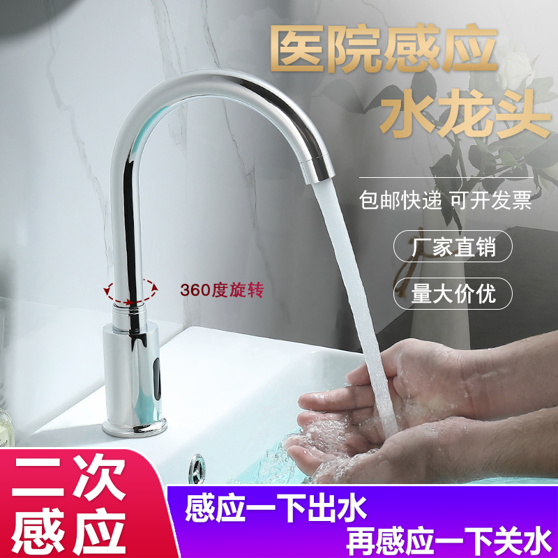 Hospital side secondary sensor faucet fully automatic induction faucet laboratory operating room intelligent handwashing device