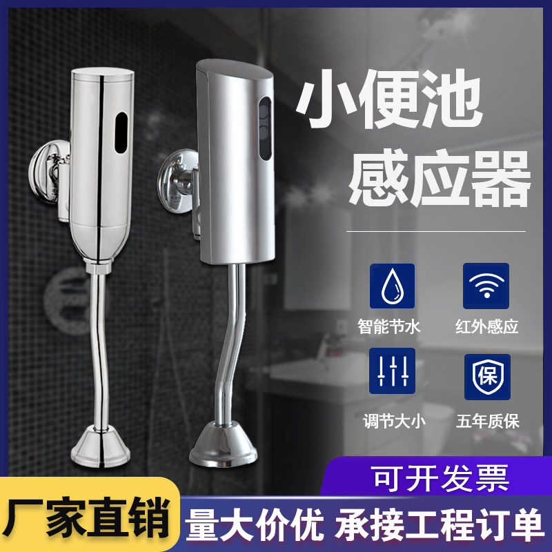 Toilet intelligent urinal sensor public toilet urinal urinal fully automatic induction flushometer flushometer