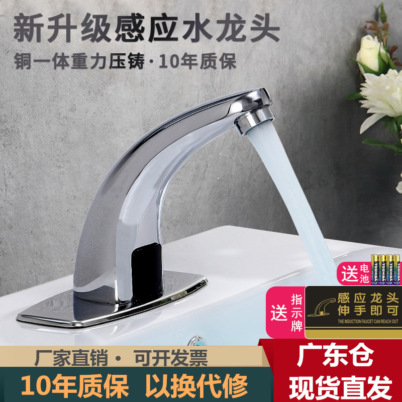 Induction faucet Automatic intelligent faucet Single cold and hot induction faucet Household induction hand washing device
