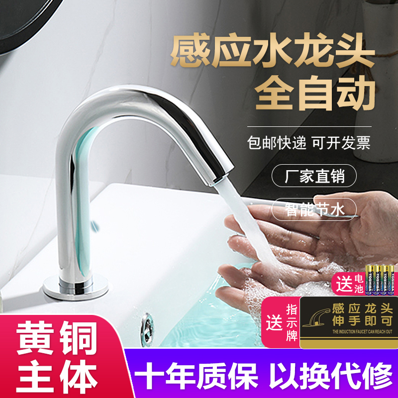 Infrared induction faucet fully automatic hot and cold induction faucet all copper single cold water induction handwasher for home