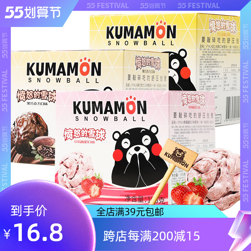 Bear Ben Bear VTALK Angry Snowball Cookies 105g Cheese Bacon Strawberry Yoghurt Black Chocolate KUMAMONN