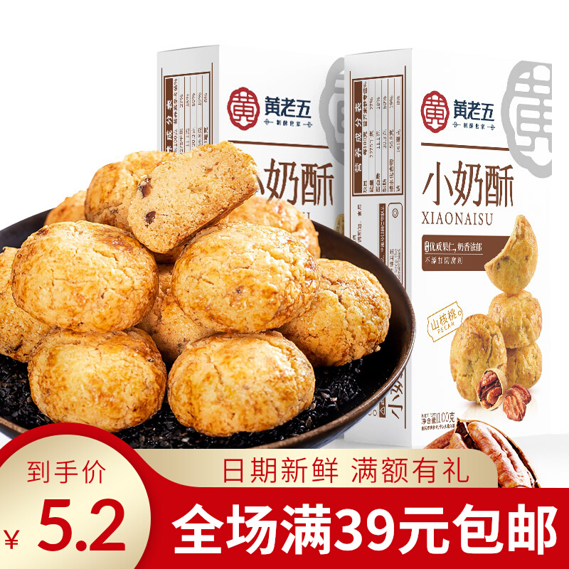 Huanglaowu crisp cake small milk crisp 100g pastry handmade snack snack casual snack pecan crisp black sesame
