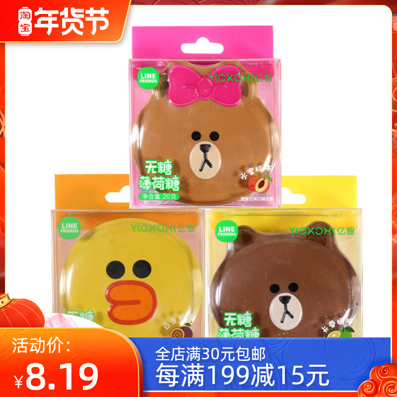 Yizhi 20g mint sugar passion fruit flavor peach flavor Kaman orange brown bear fruit fruit candy mouth candy