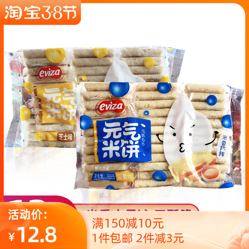eviza meta-gas rice cake egg yolk cheese taste 300g breakfast snacks pastry office snack
