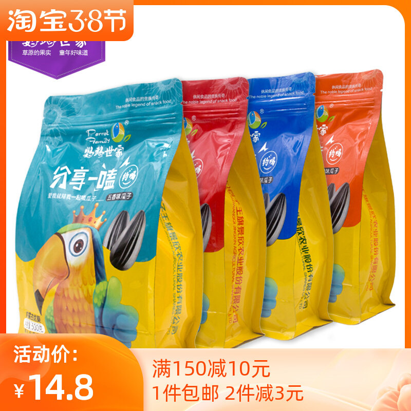 Parrot's family original taste caramel Mountain walnut Wuxiang sunflower seeds Sunflower Seeds Nuts fried in large packaging 1 catty 500g
