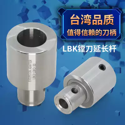 LBK extension rod Coarse boring Fine boring boring tool Equal diameter extension rod LBK1 2 3 4 5 6 extension rod