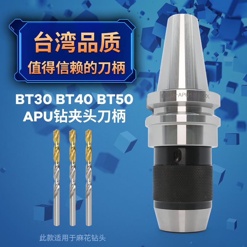 BT30 BT40-APU16 BT50 APU13 drill chuck shank high precision self-locking drill twist drill chuck