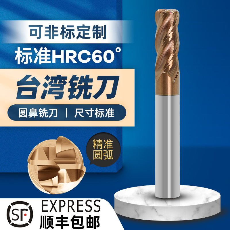 60-degree round nose milling cutter 4-edge coated carbide CNC machining center numerical control tungsten steel upright milling round nose knife cutter