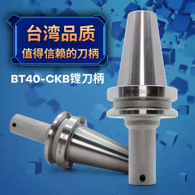 High-precision BT40-CKB boring cutter BIG handle BT40-LKB 12356 coarse boring internal cold DCK fine-tuning fine boring