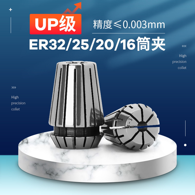 UP-level spring cylinder clip ER16 20 25 32 32 0003 machining centre milling machine engraving machine with gripping head
