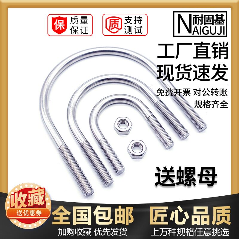 U - type bolt 304 stainless steel U - shaped screw U - shaped tube tube clamp fixed button M6M8 horse card