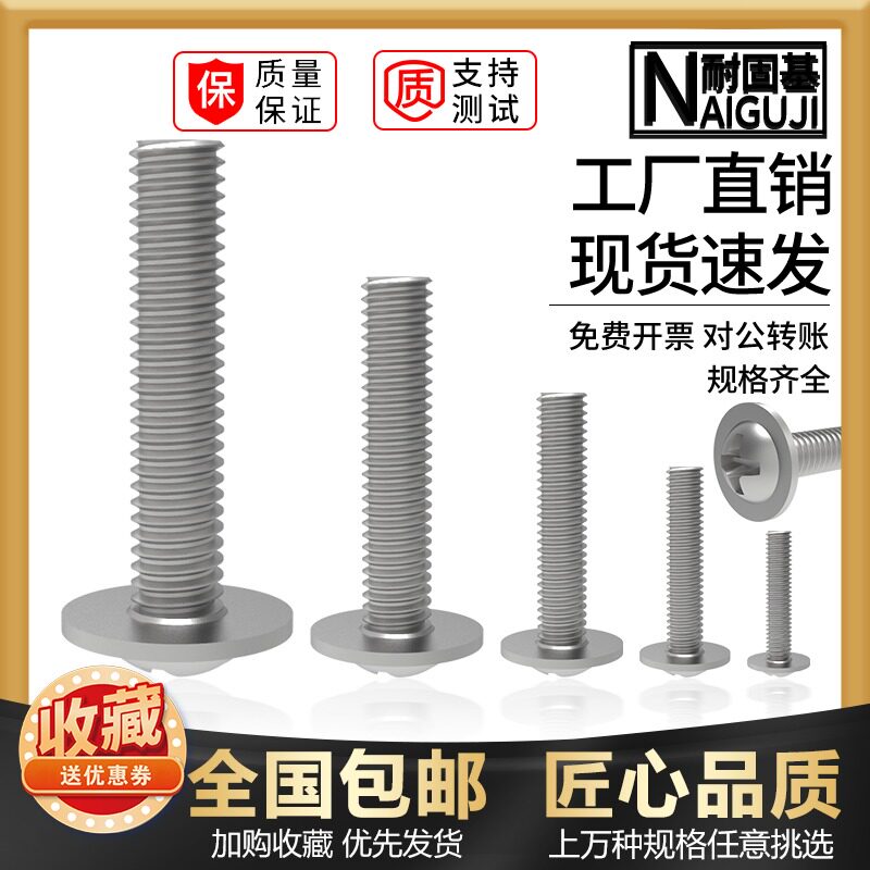 PWM2M3M4M5 round head with medium screw 304 stainless steel DIN967 cross grail head with pad machine screws
