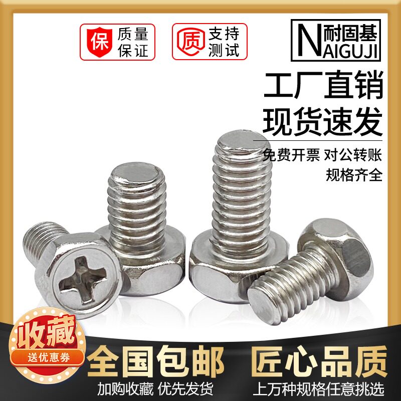 Cross recessed hexagon screw GB29 2 groove screw 304 stainless steel extension screw M4M5M6M8