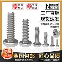 PB2 5M2 6M3M3 5M4M5 round head flat tail self tapping screw 304 stainless steel cross pan head cutting nail