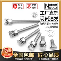 External Hexagon Bolt 304 stainless steel lengthened flat bomb cushion combined screw screw nut suit M6M8M10M12