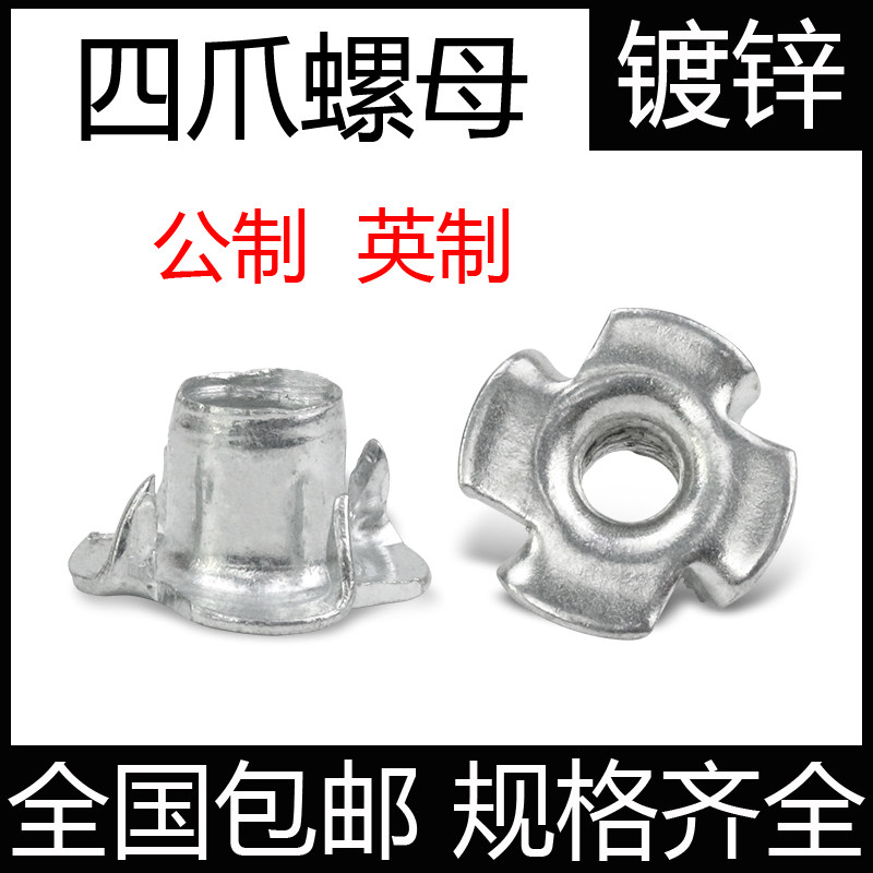 Furniture four - claw nut screw nut buried in the English four - claw screw M4M6M8M10 wooden inlaid nut