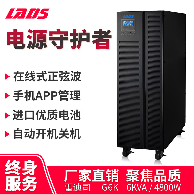 Reddith G6K online UPS uninterruptible power supply 4800W medical equipment 6KVA server stabilized lightning protection