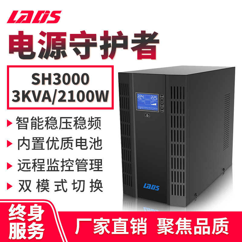 Reddish UPS Uninterruptible Power Supply SH3000VA Volume Curtain Door Medical Instrument Stabilized Standby Server 2100W