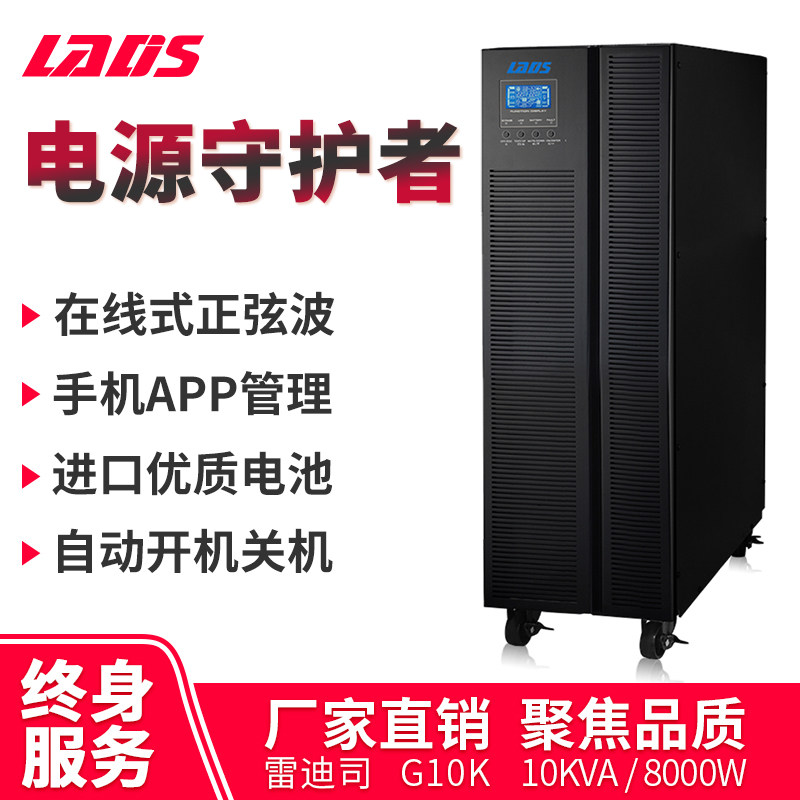 Redis G10K online UPS uninterrupted power supply 8000W medical instrument 10KVA server anti-power outage