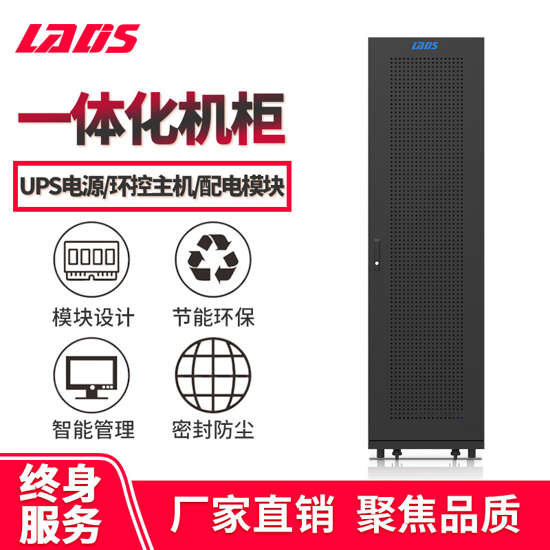 Radiologic data center computer room integrated cabinet built-in UPS power supply 3KVA environmental monitoring intelligent power distribution Optional air conditioning