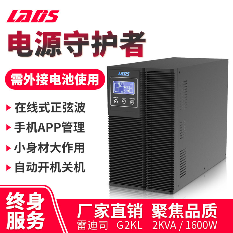 ReddisDivision G2KL pure online UPS uninterrupted power supply 2KVA monitoring security 1600W out of the battery 72V