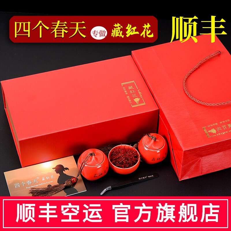 Four spring saffron tea high-grade gift box 10g leader girlfriend gift Tanabata teacher gift A7