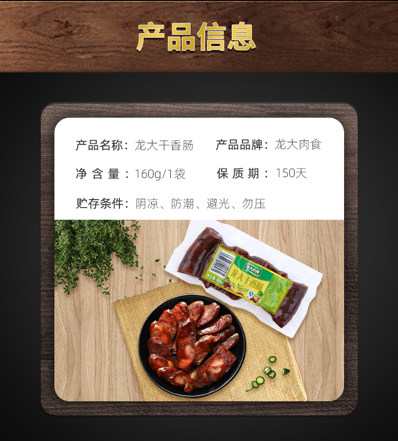 龙大肉食 猪肉风干香肠 160g*3袋 图6