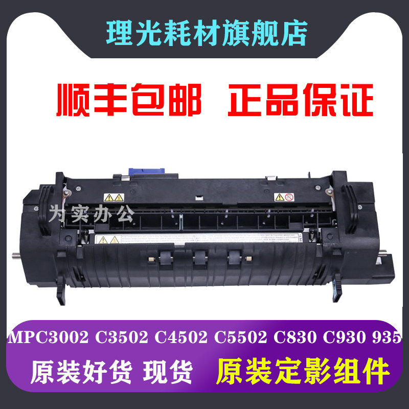 Original Ricoh MP C3002 C3502 C4502 C5502A Fuser Unit Heating Kit